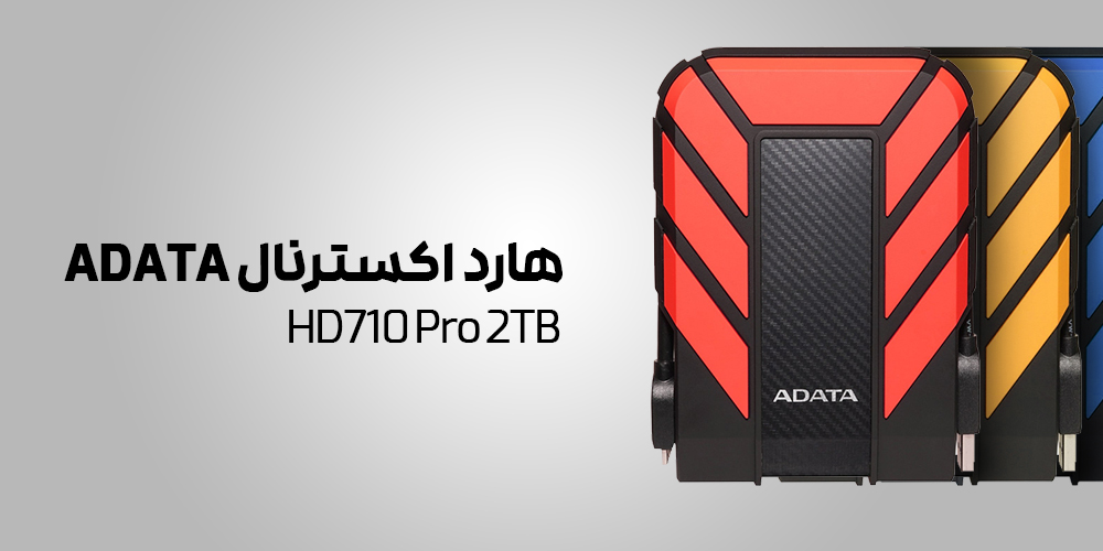 هارد اکسترنال ای دیتا مدل HD710 Pro ظرفیت 2 ترابایت