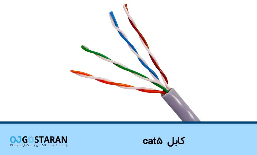کابل شبکه cat 5