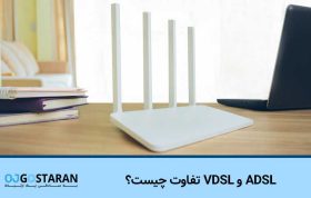 ADSL و VDSL تفاوت چیست؟