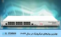 بهترین روترهای میکروتیک در سال 2024