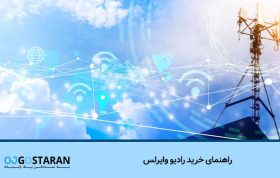 راهنمای خرید رادیو وایرلس