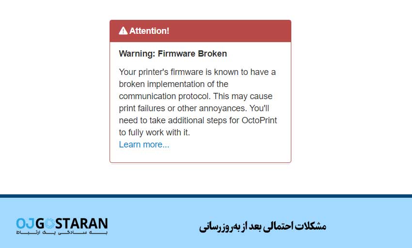 مشکلات احتمالی بعد از بهروزرسانی