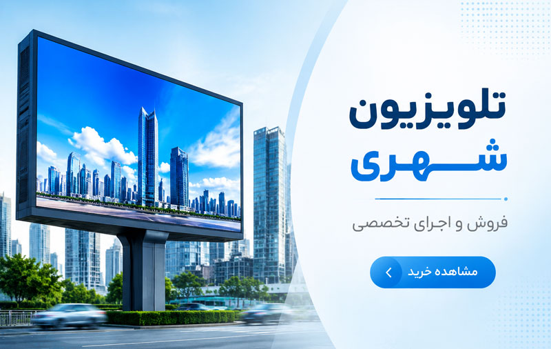 تلویزون شهری